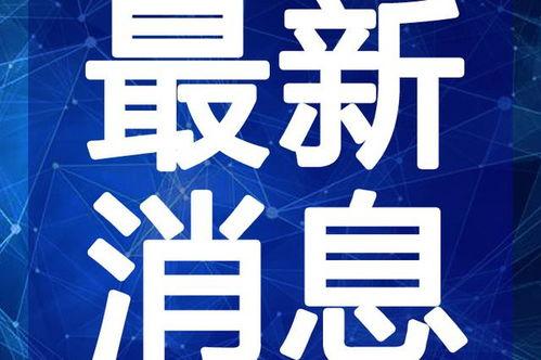 闽侯上街爆料事件视频最新,视频揭露惊人真相,引发社会关注 第3张 闽侯上街爆料事件视频最新,视频揭露惊人真相,引发社会关注 第3张